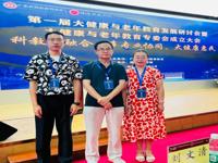 学院代表参加第一届大健康与老年教育发展研讨会