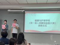 厚德精医，妙手生花——健康与护理学院第一届人体解剖学绘图大赛颁奖典礼完美收官！