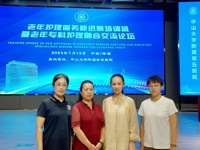 健康与护理学院教师赴中山大学第五附属医院参加老年护理服务新进展培训班暨老年专科护理融合交流论坛