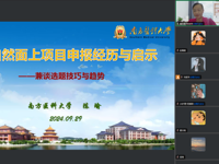 南方医科大学陈瑜教授应邀线上开展国自然面上项目申报经验分享