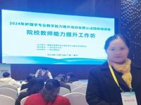 以护理学专业认证为契机，助力提升院校教师能力