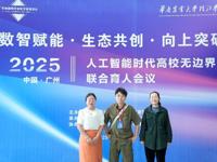 健康与护理学院教师参与“人工智能时代高校无边界联合育人会议”