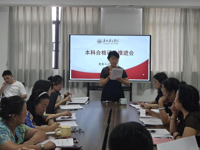 学院召开7月份本科教学合格评估工作推进会