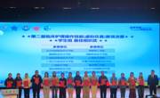 喜讯：广州华立学院在刚刚闭幕的2025一带一路暨金砖国家技能发展与技术创新大赛中喜获一等奖