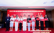 我校教师在2025年广东省健康教育与卫生专业技能权威赛事中荣获佳绩