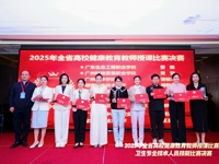 我校教师在2025年广东省健康教育与卫生专业技能权威赛事中荣获佳绩