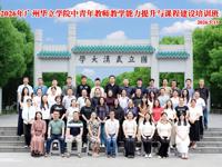 赋能教学能力 提升课程建设——健康与护理学院专任教师赴武汉大学参加中青年教师教学能力提升与课程建设培训班