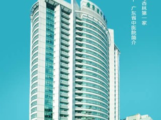 广东省中医院
