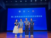 粤港澳三地学者共话“高等教育创新与大湾区发展”——健康与护理学院赴深圳参加第二届粤港澳高等教育创新学术研讨会