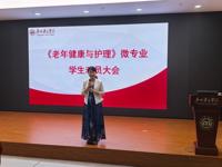 深耕湾区康养赛道 拓宽护理发展路径——健康与护理学院举办《老年护理与健康》微专业学生动员会