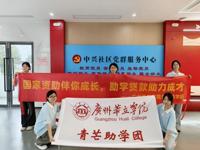 【资助下乡行】青芒助学到社区 科普宣讲暖人心——健康与护理学院青芒助学团社会实践活动（一）