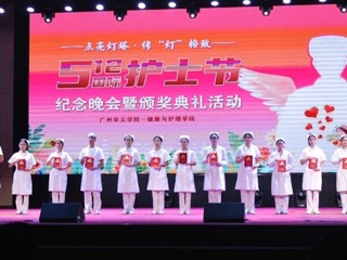 健康与护理学院第一届5·12国际护士节纪念晚会（2024）