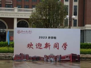 专升本迎新 追赶日月，华立等你