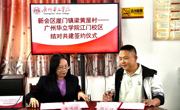 正式结对！广州华立学院江门校区与梁黄屋村“双百”签约圆满礼成！