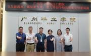 携手共创华文教育新篇章——我校江门校区与汉堡汉华学校座谈会顺利召开
