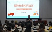 消防知识记心中，校园安全共守护