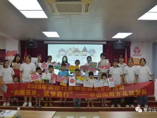 三下乡| “向阳花开，筑梦前行”南桥村夏令营圆满结束啦！