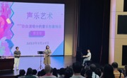 以声传情，以艺润心！—我校音乐教育专业学科带头人蔡多奇教授为广州增城区老干部（老年）大学作“声乐艺术”讲座
