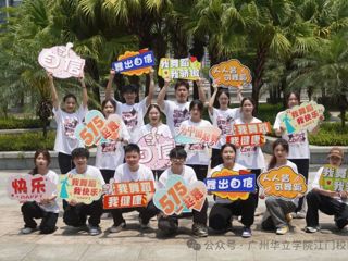 舞出我美丽，全城添活力