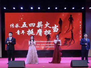 传承五四薪火，青年挺膺担当