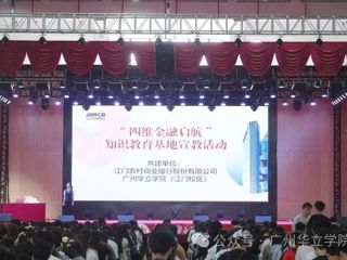“四维金融启航”——学金融知识，防非法金融