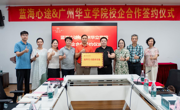 校企携手育英才 | 广州华立学院与蓝海心途校外实习就业基地签约仪式圆满举行！