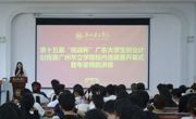 第十五届“挑战杯”广东大学生创业计划竞赛广州华立学院校内选拔赛开幕式暨专家领航讲座