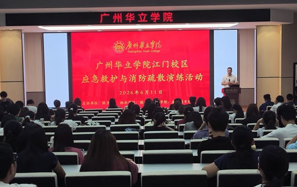 以练筑防 安全护航 | 江门校区圆满完成应急救护与消防疏散演练