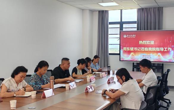 周东斌书记深入健康与护理学院开展基层党建工作专题调研