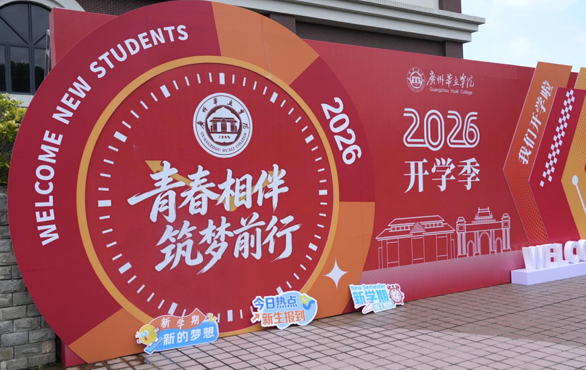 嘀~华立上新！来看看2026普高新生报到现场！