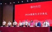 2026级新生，正式启航！
