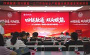 江门市政校企产教融合高质量发展推进会在广州华立学院江门校区圆满举行