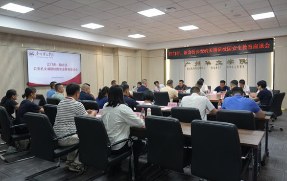 江门市、新会区公安机关到我校调研校园安全工作