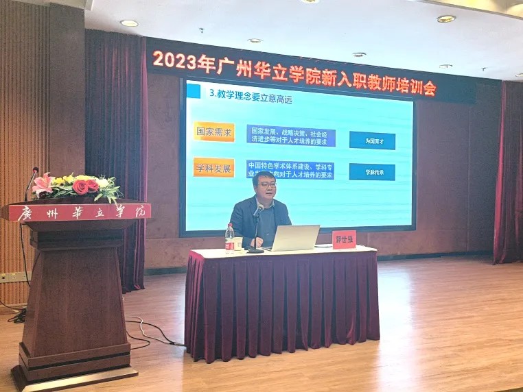 暨南大学文学院郭世强副教授分享青年教师的教学经验