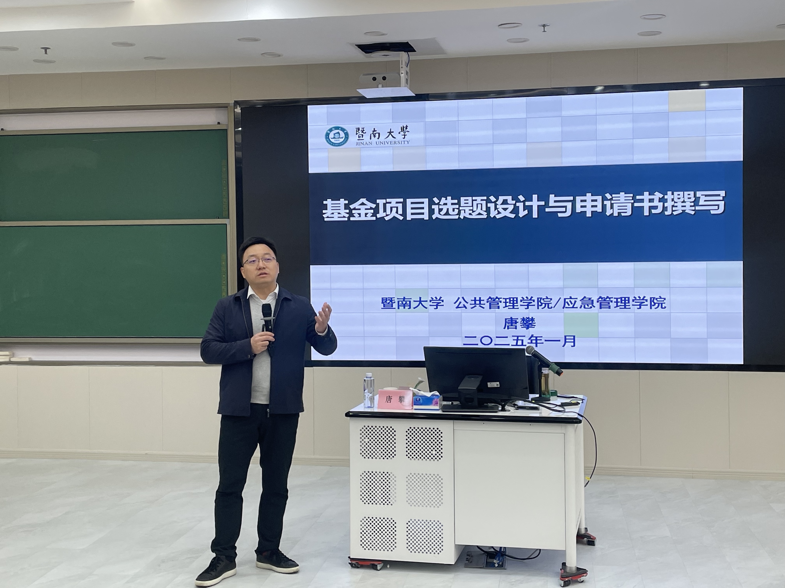 暨南大学公共管理学院/应急管理学院副院长唐攀作报告