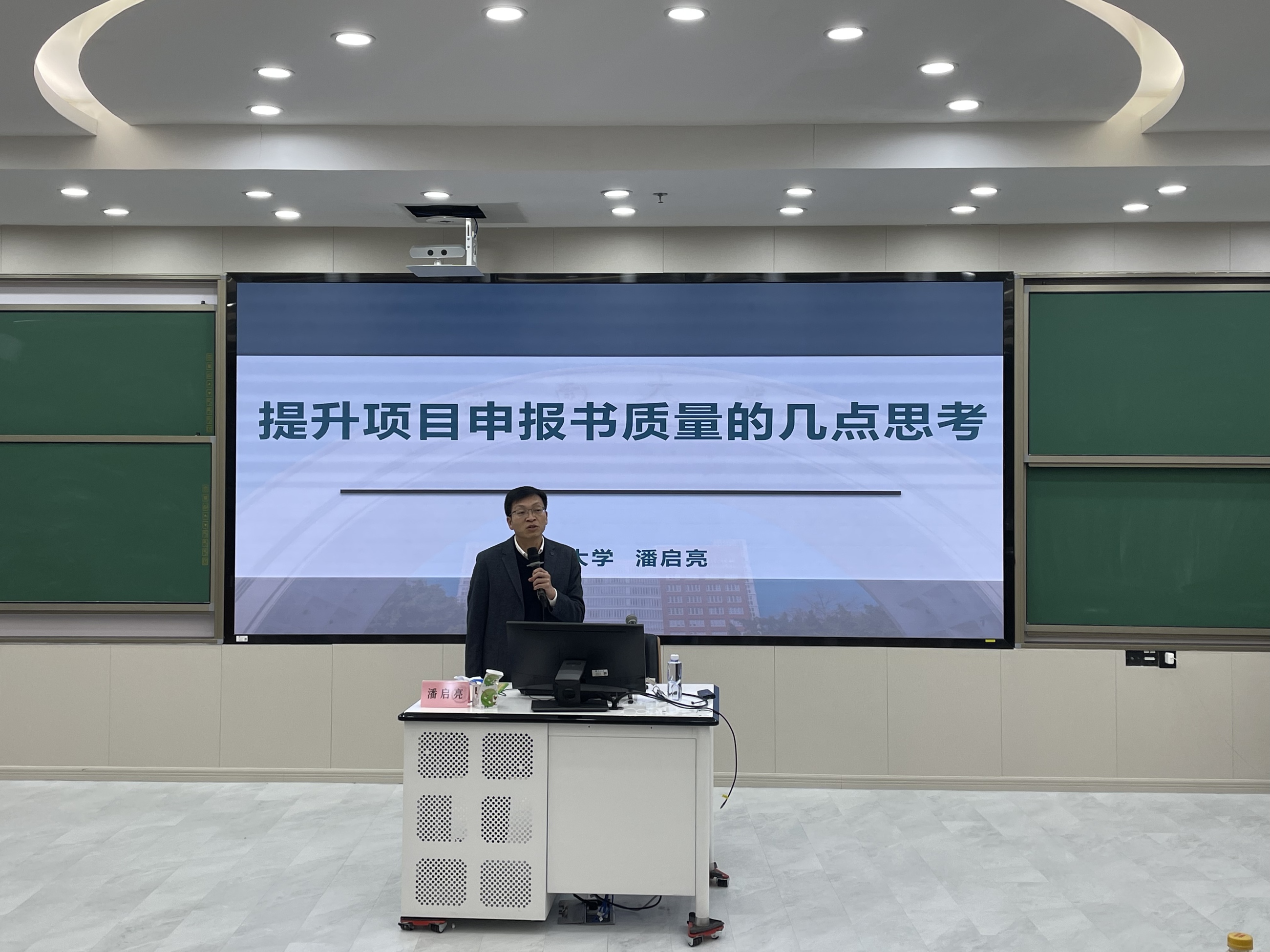 暨南大学番禺校区管委会执行主任、原社会科学研究处处长潘启亮作报告