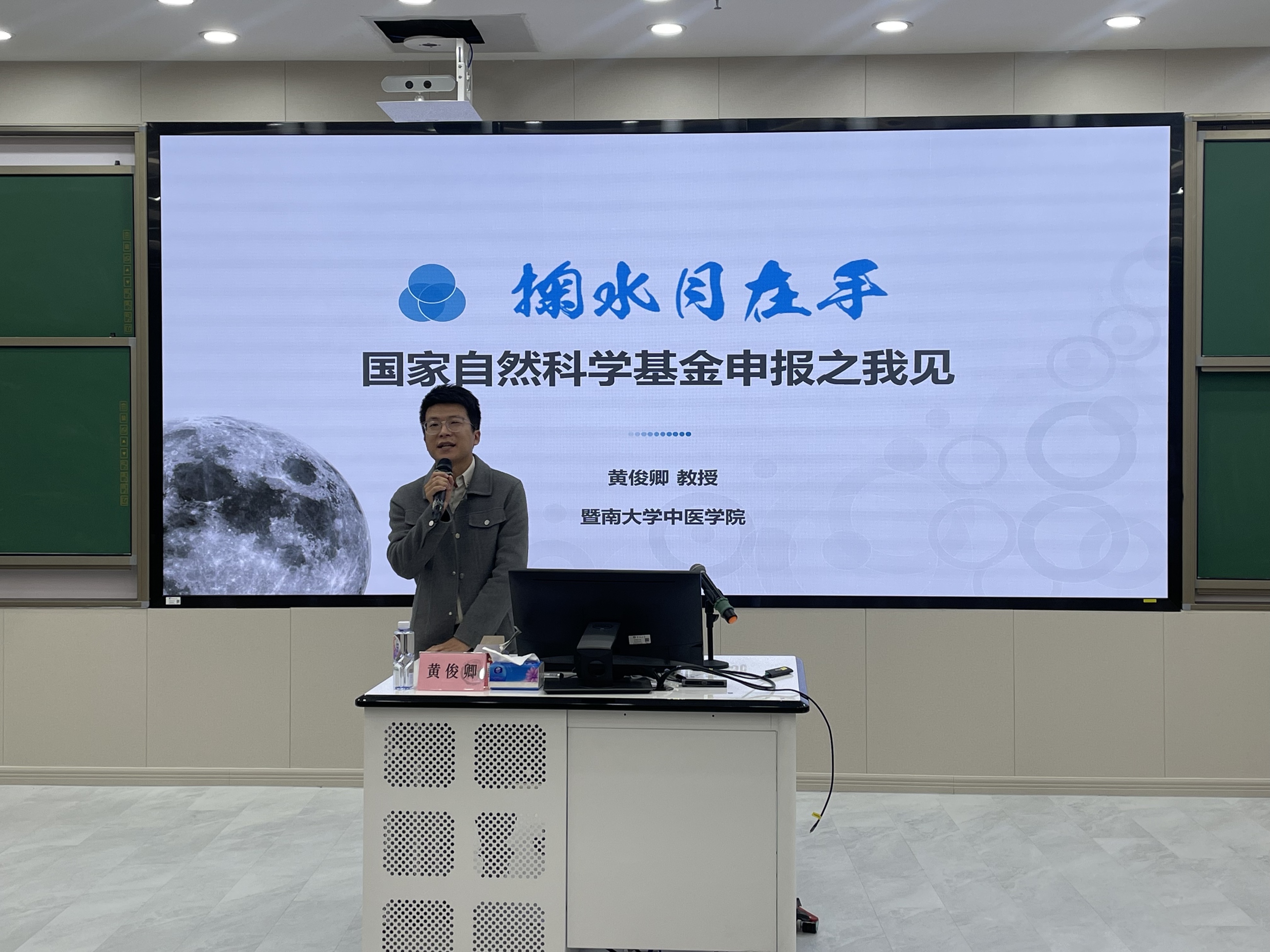 暨南大学中医学院黄俊卿教授作报告