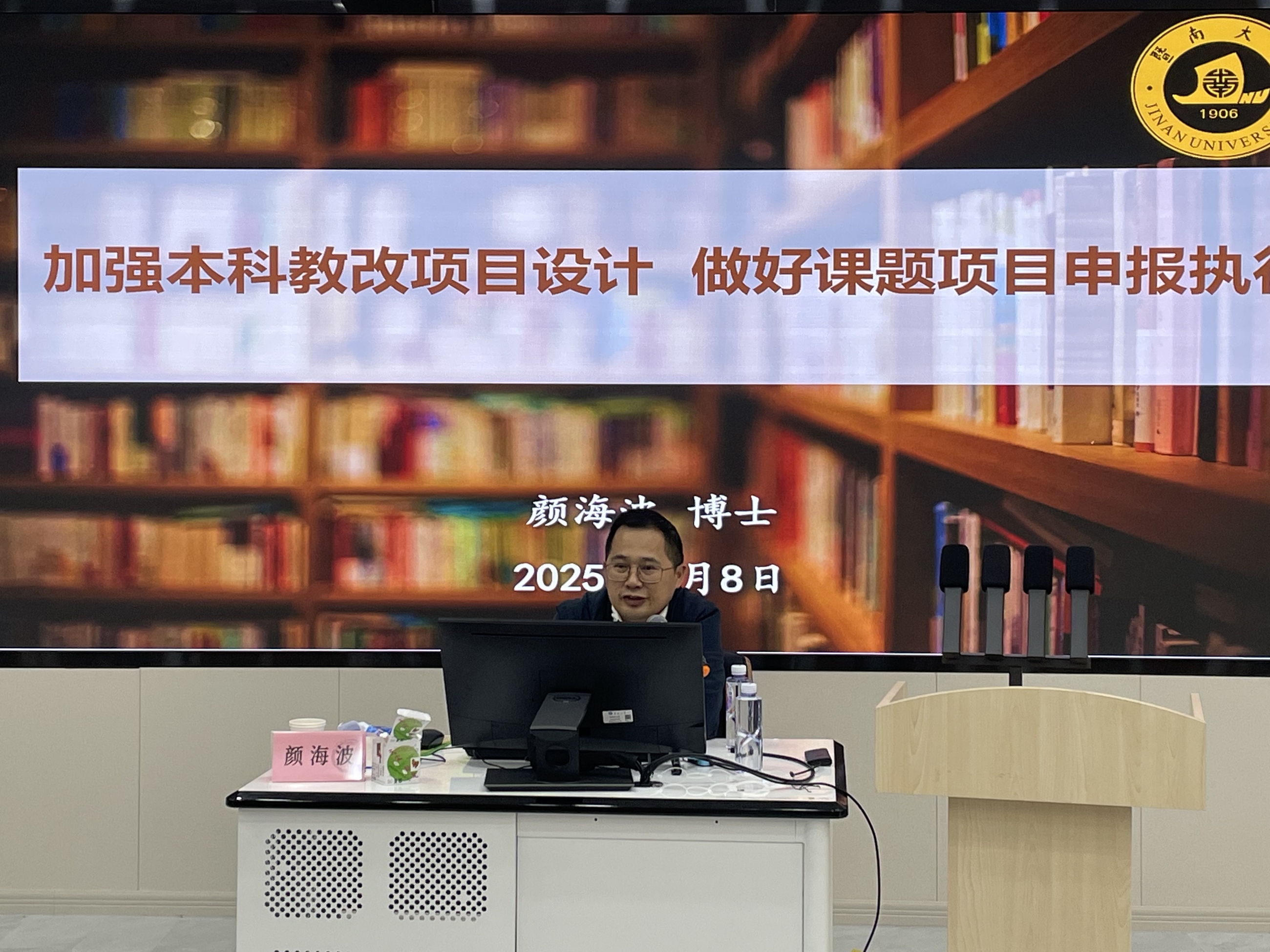 暨南大学本科生院教务处副处长颜海波作报告