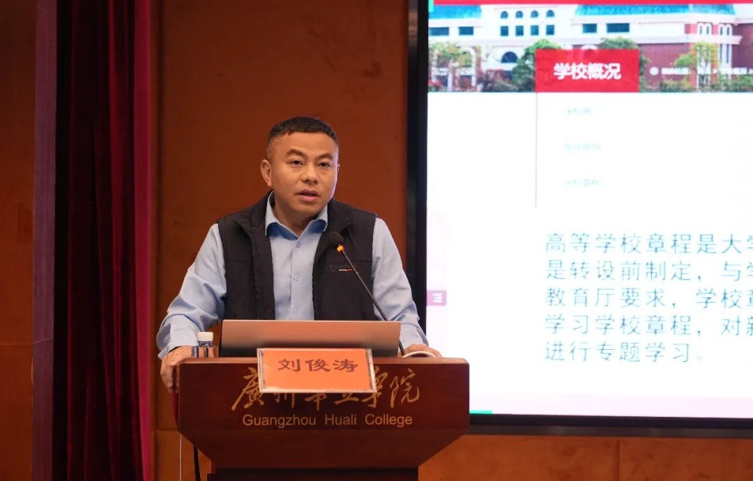 学校办公室主任刘俊涛介绍学校章程