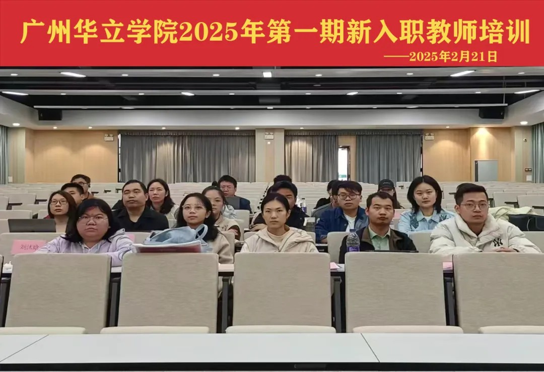新入职教师培训合影（江门校区图书馆报告厅会场）