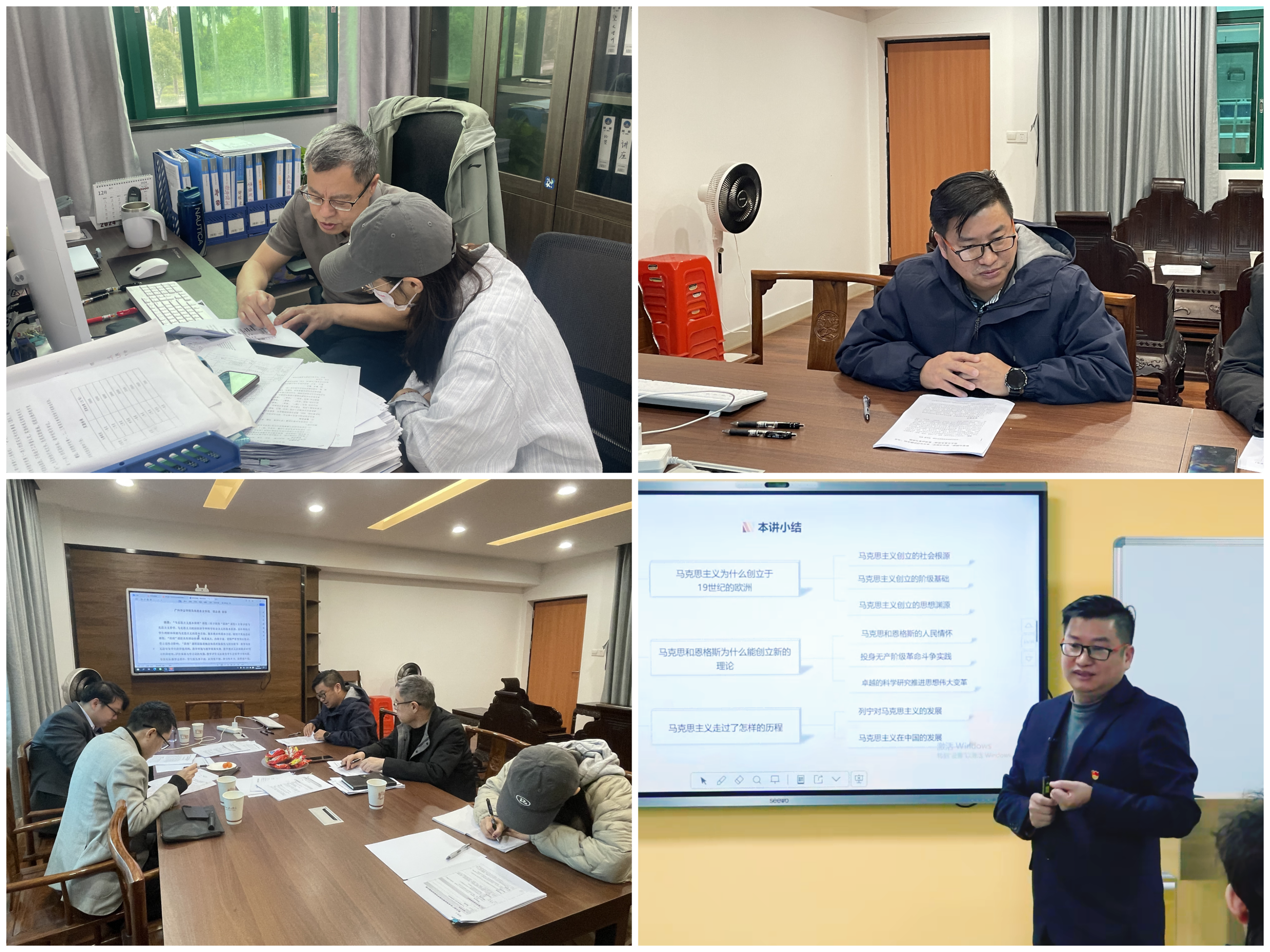 《马克思主义基本原理概论》课程团队备赛图片