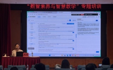 教师发展中心成功举办“数智素养与智慧教学”专题培训