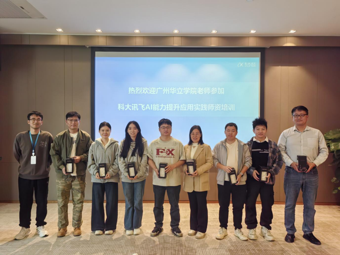 教师在科大讯飞合肥总部完成培训