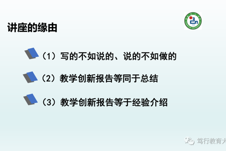 【转】教学创新报告的撰写