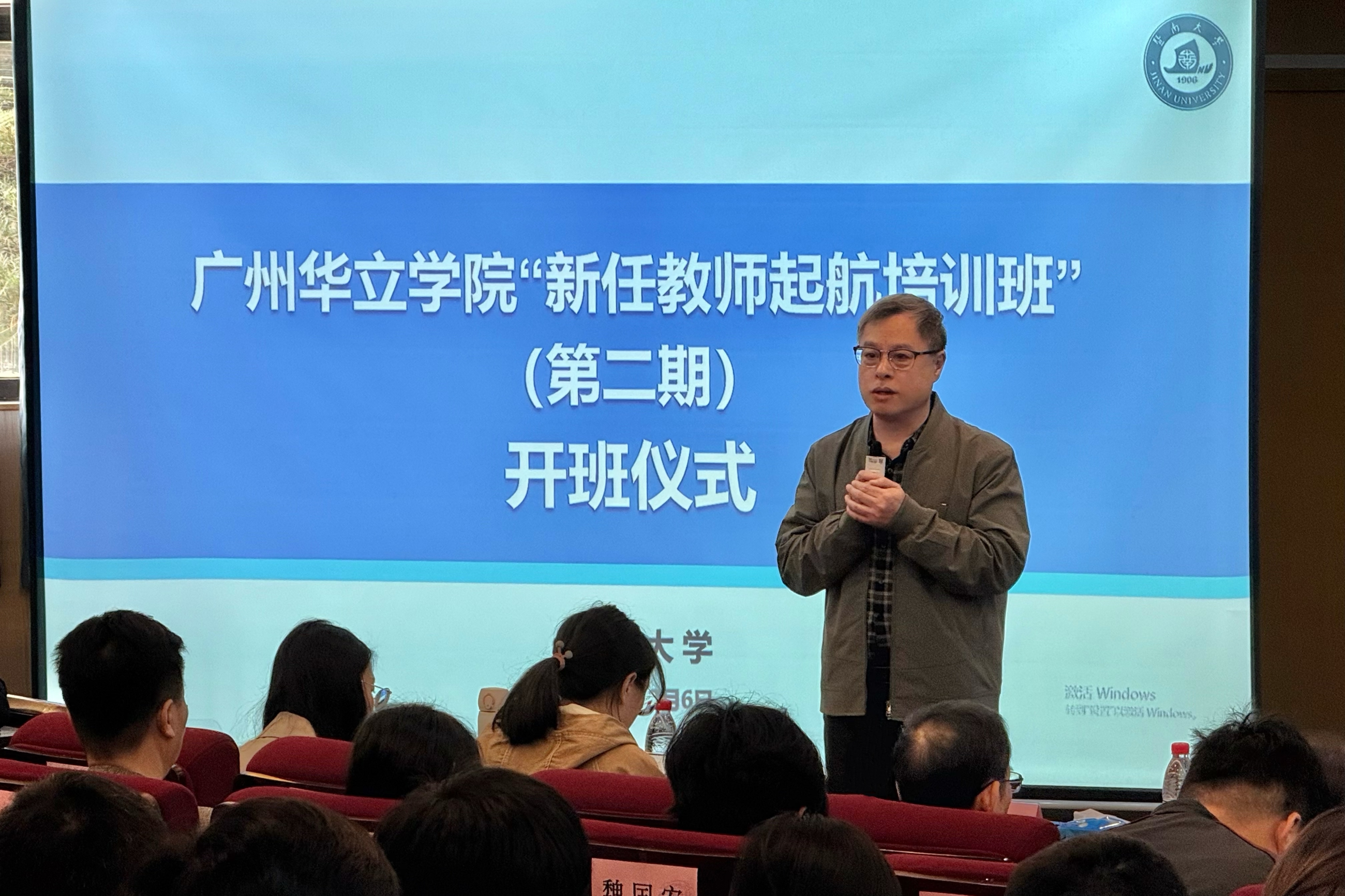 广州华立学院教师发展中心柏志全主任在开班仪式上讲话