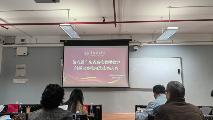 以赛促教，提质创新——广州华立学院成功举办第六届广东省高校教师教学创新大赛校内选拔赛