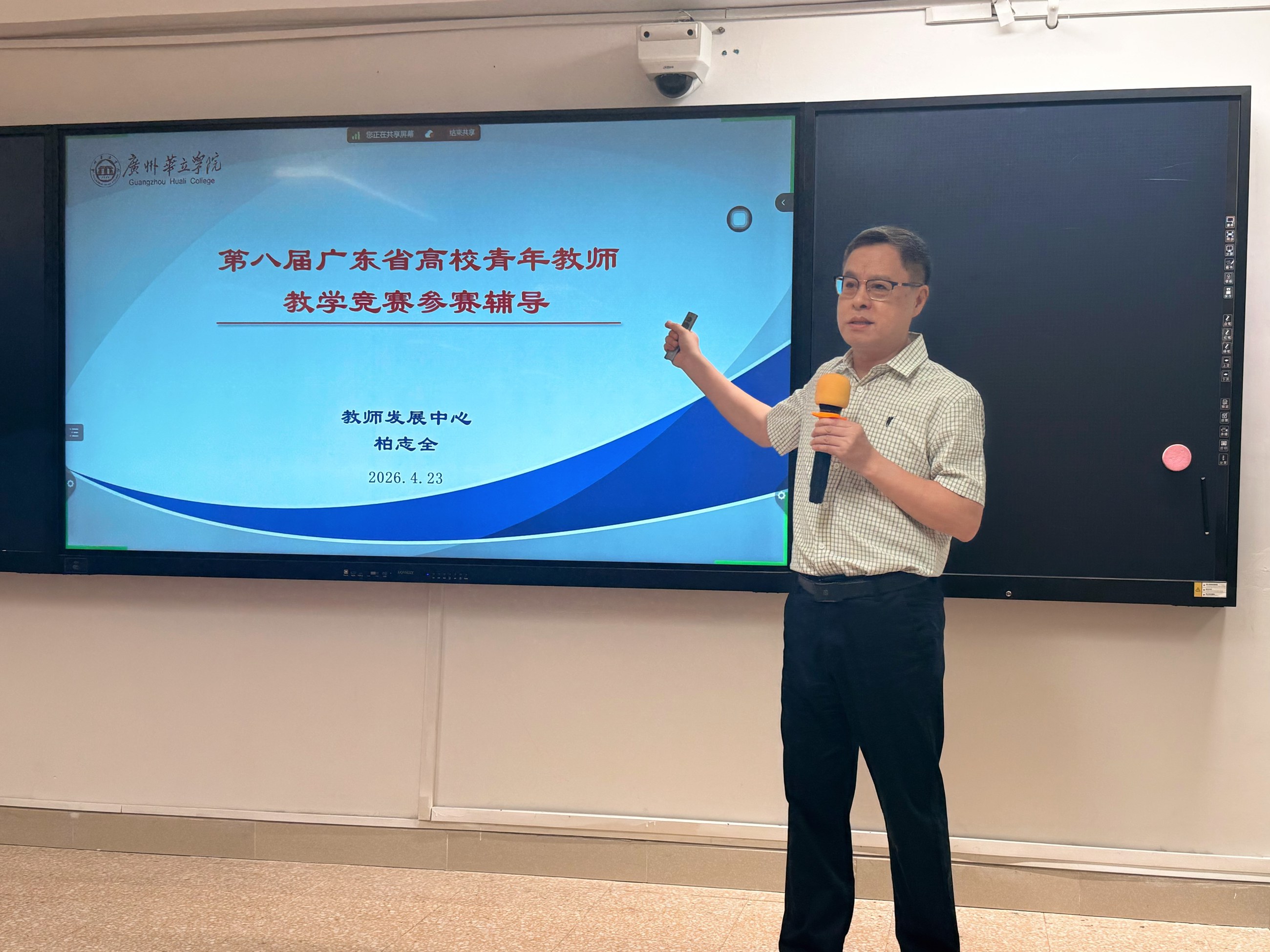 教师发展中心柏志全主任主讲辅导会