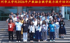 赋能产教融合 共育时代新人——我校举办2026年产教融合教学能力提升培训班