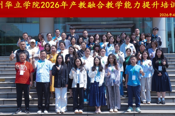 赋能产教融合 共育时代新人——我校举办2026年产教融合教学能力提升培训班