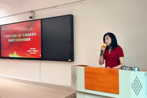 锤炼教学基本功，展现青年教师风采！ ——我校成功举办第八届广东省高校青年教师教学竞赛校内选拔赛